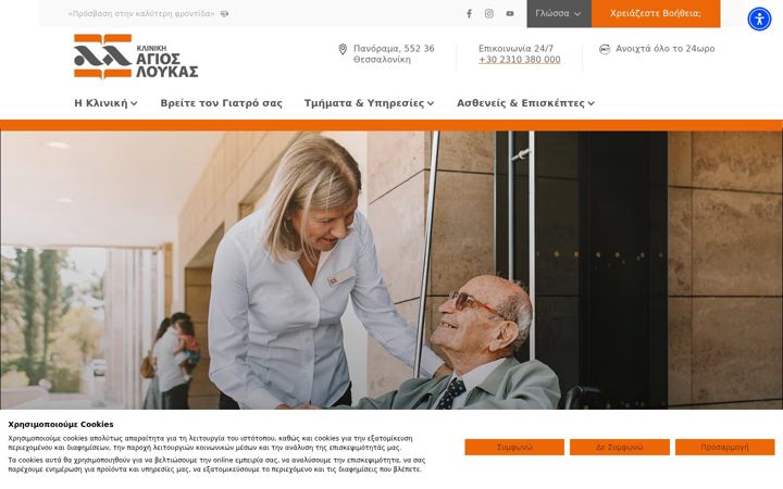 Screenshot of klinikiagiosloukas.gr