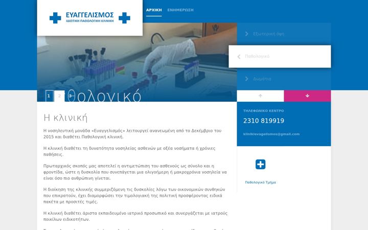 Screenshot of klinikievagelismos.gr