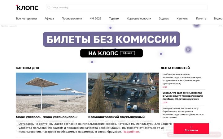 Ekraanipilt saidist klops.ru