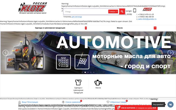 Screenshot of klotzlube.ru