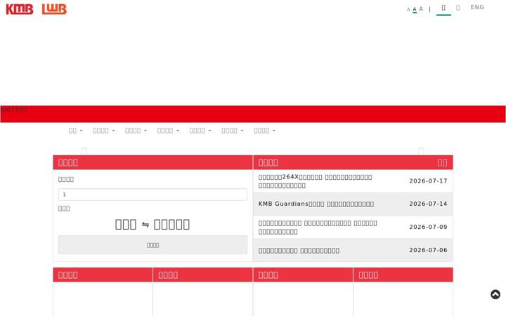 Screenshot of kmb.hk
