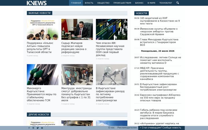 Screenshot of knews.kg