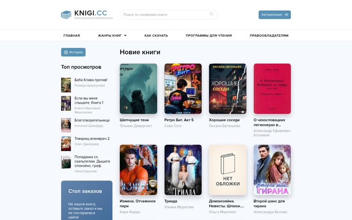 Screenshot of knigi.cc