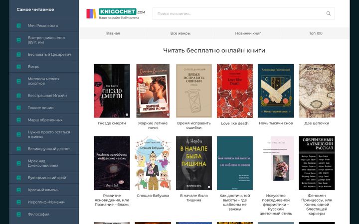 Screenshot of knigochet.com