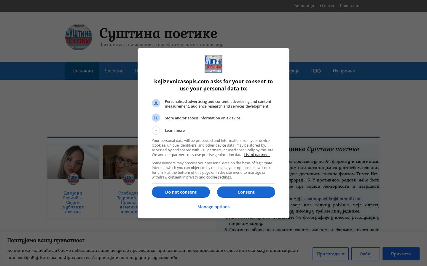 Екранна снимка на банера за съгласие, показан преди каквото и да е взаимодействие