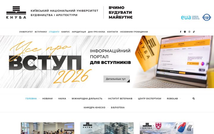 Screenshot του knuba.edu.ua