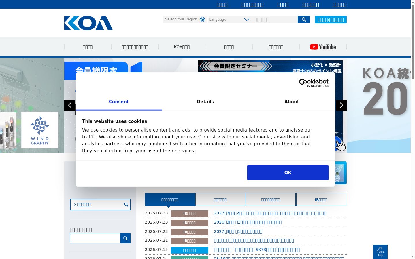 Screenshot del banner di consenso mostrato prima di qualsiasi interazione