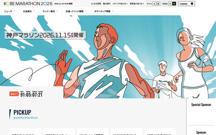 Screenshot of kobe-marathon.net