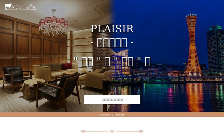 Screenshot of kobe-plaisir.jp