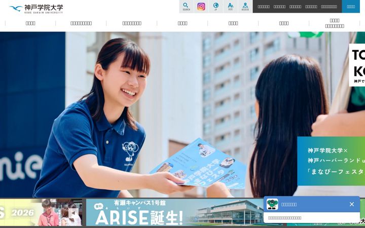 Screenshot of kobegakuin.ac.jp
