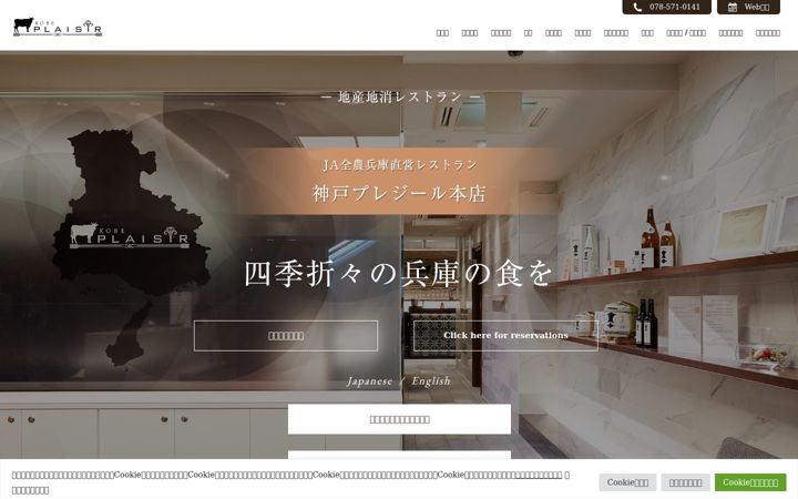 Screenshot of kobeplaisir-honten.jp
