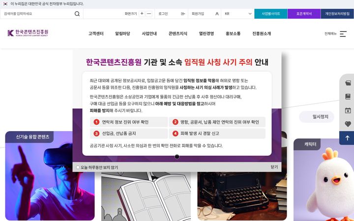 Screenshot of kocca.kr