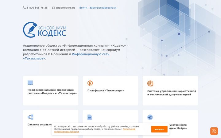 Ekraanipilt saidist kodeks.ru