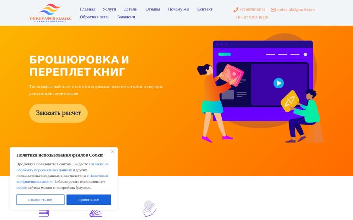 Screenshot of kodexprint.ru