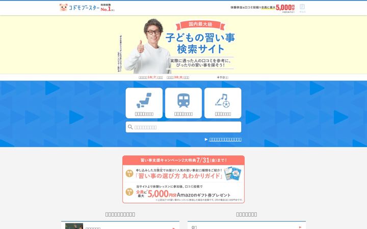Screenshot of kodomo-booster.com