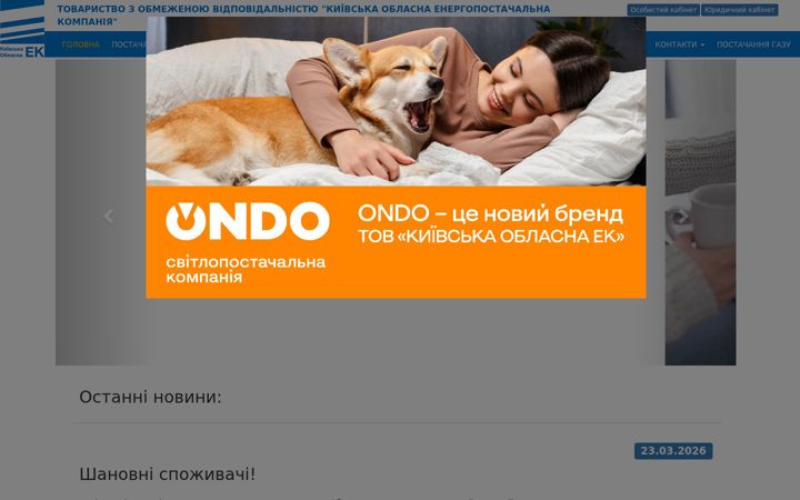 Screenshot of koec.com.ua