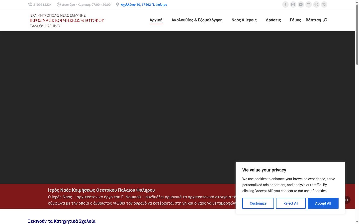 Screenshot του banner συγκατάθεσης που εμφανίστηκε πριν από οποιαδήποτε αλληλεπίδραση