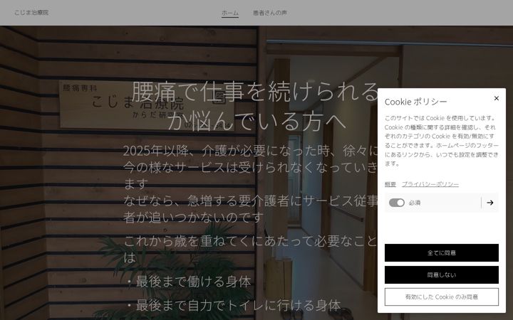 Screenshot of kojimatiryouin.com