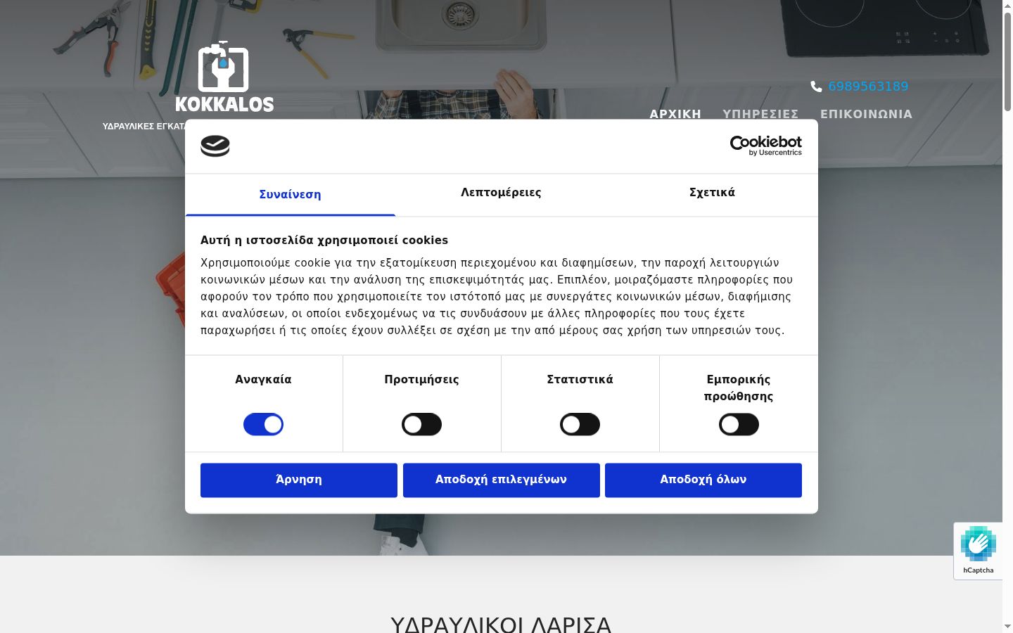 Zrzut ekranu banera zgody wyświetlanego przed jakąkolwiek interakcją