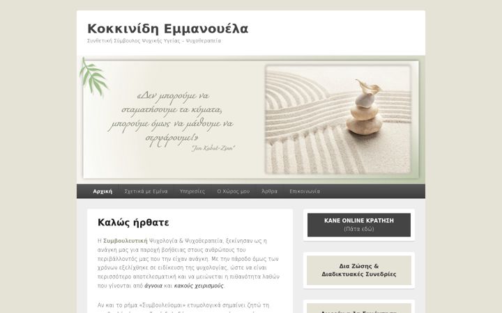 Screenshot of kokkinidi.gr