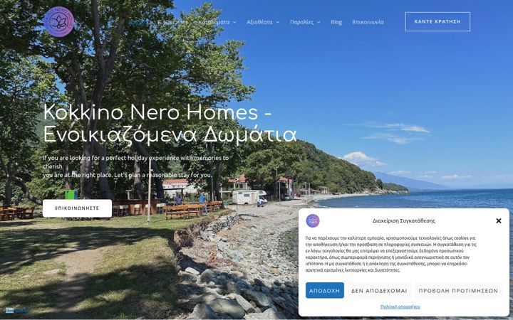 Screenshot of kokkino-nero.com