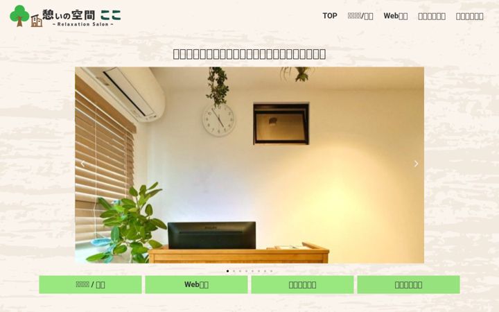Screenshot of koko-ikoinokukan.com