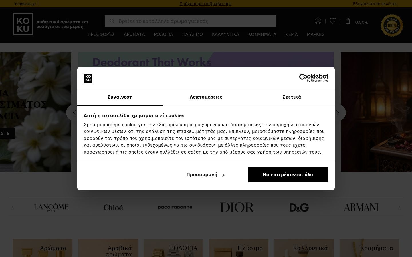 Screenshot of the consent banner shown before any interaction