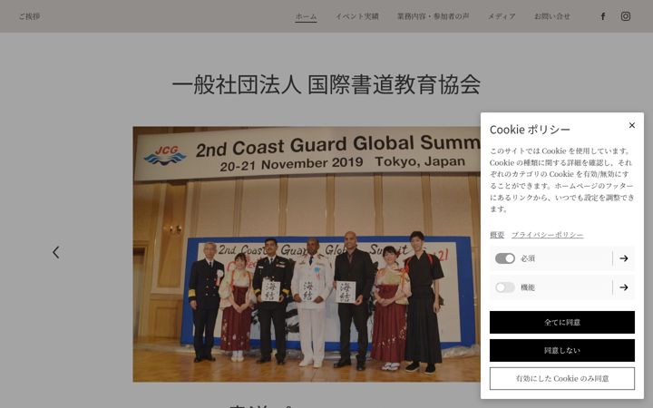 Screenshot of kokusai-shodo.com