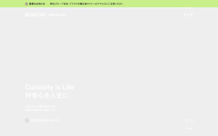 Screenshot of kokuyo.co.jp