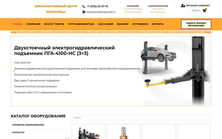 Screenshot of kolesnitsa-pskov.ru