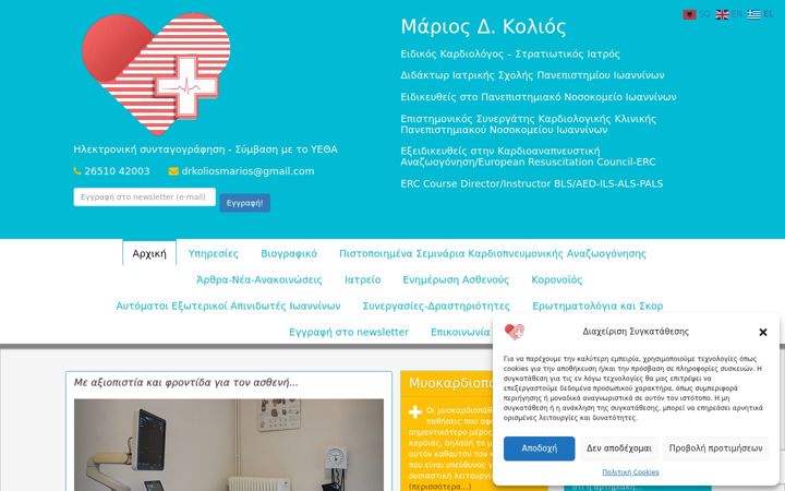 Screenshot of kolios-kardiologos.gr