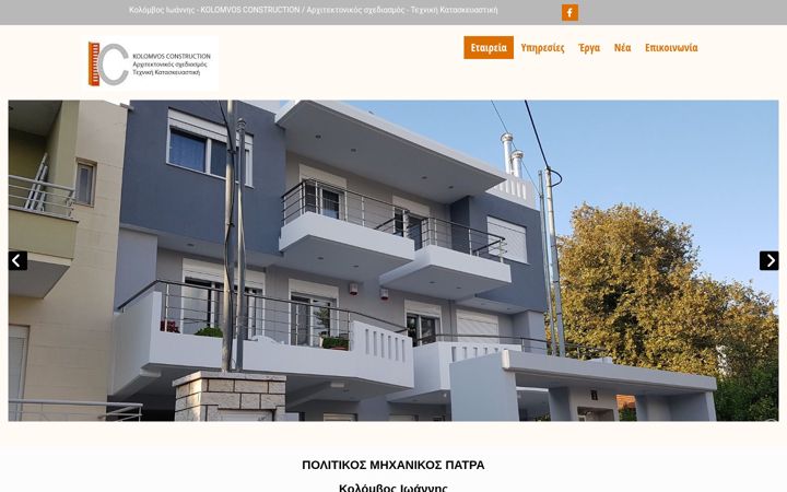 Screenshot of kolomvos-construction.gr