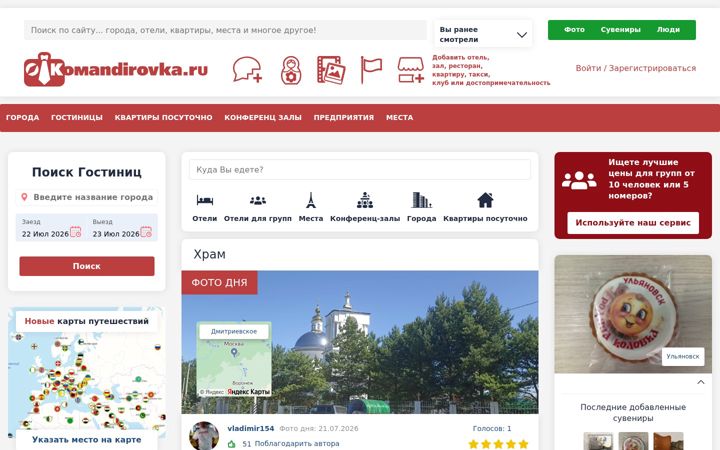 Screenshot of komandirovka.ru