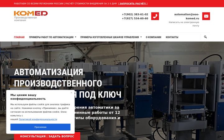 Screenshot of komed-automation.ru