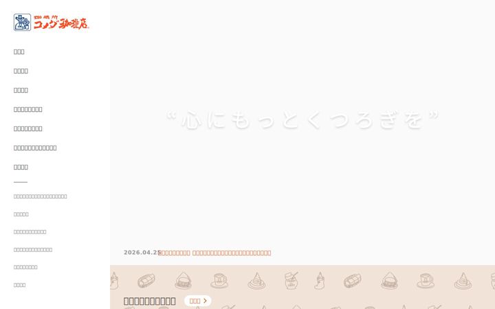 komeda.co.jp
