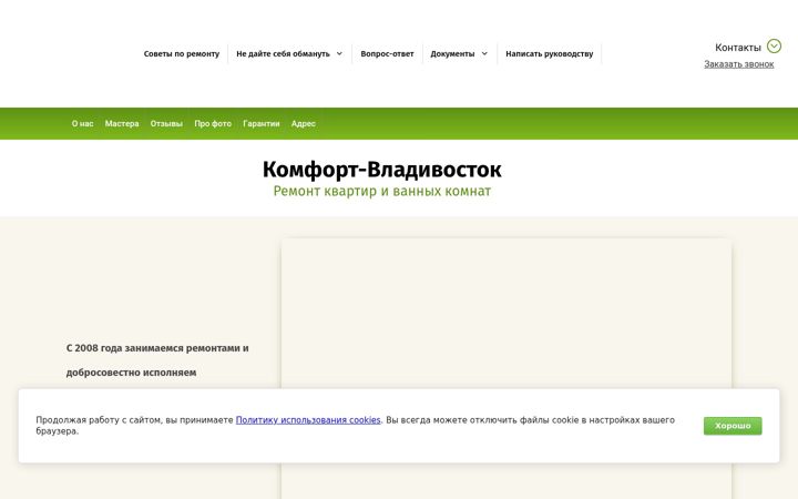 Screenshot of komfortvl.ru