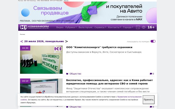 Screenshot of komiinform.ru
