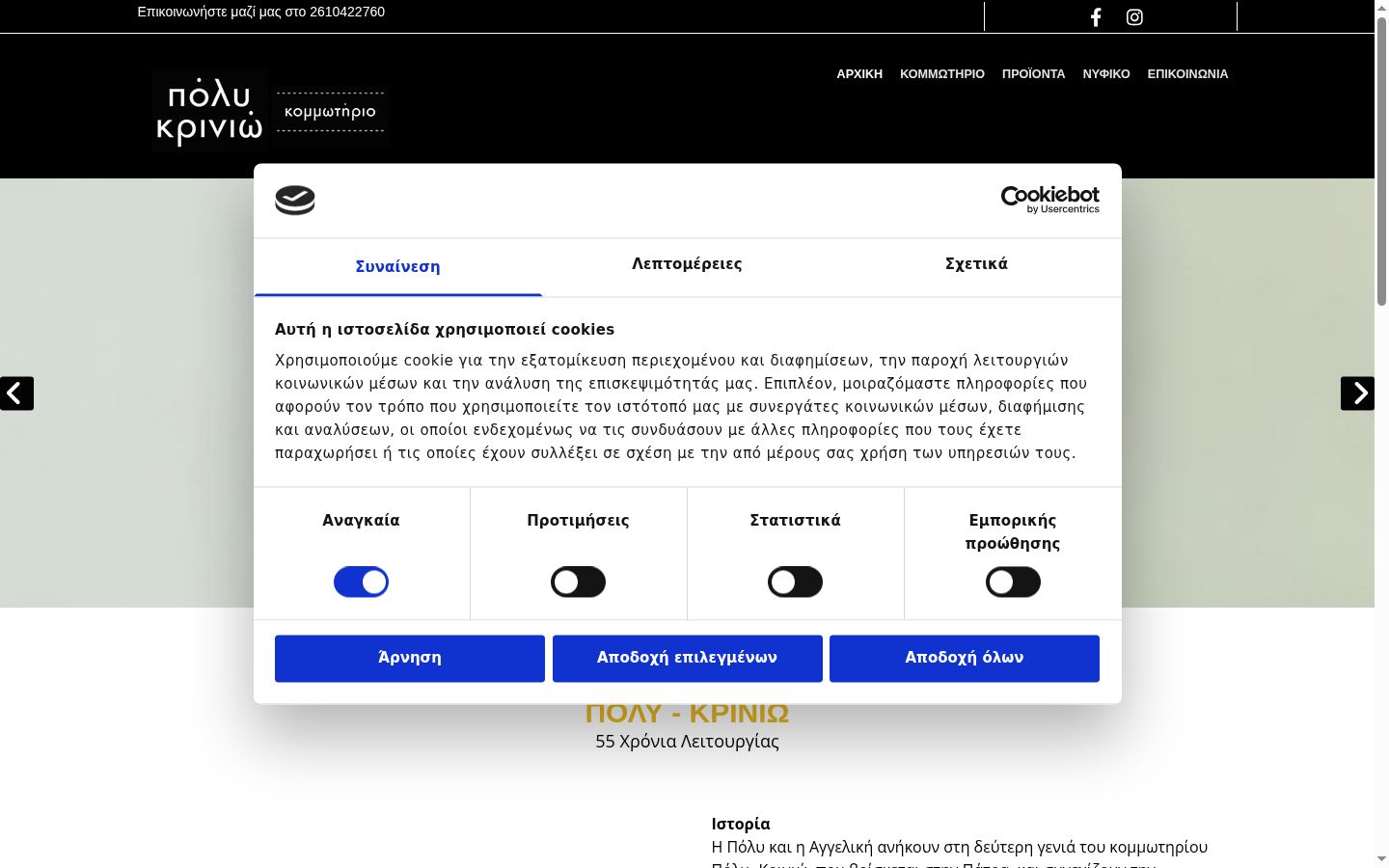 Screenshot des Einwilligungsbanners vor jeglicher Interaktion