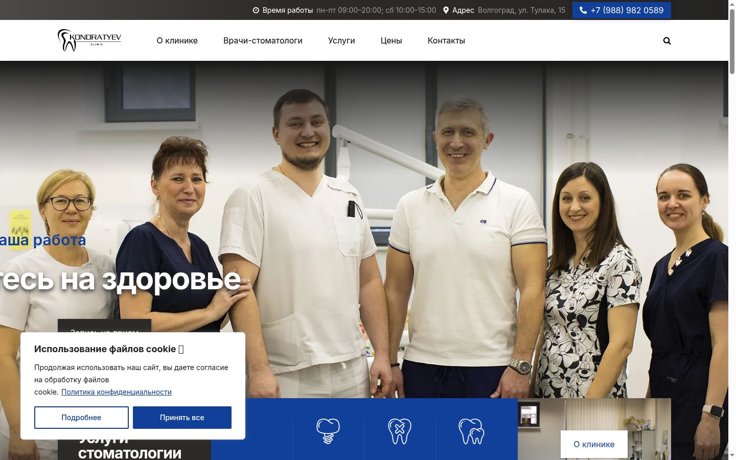 Képernyőkép a bármilyen interakció előtt megjelenő hozzájárulási bannerről