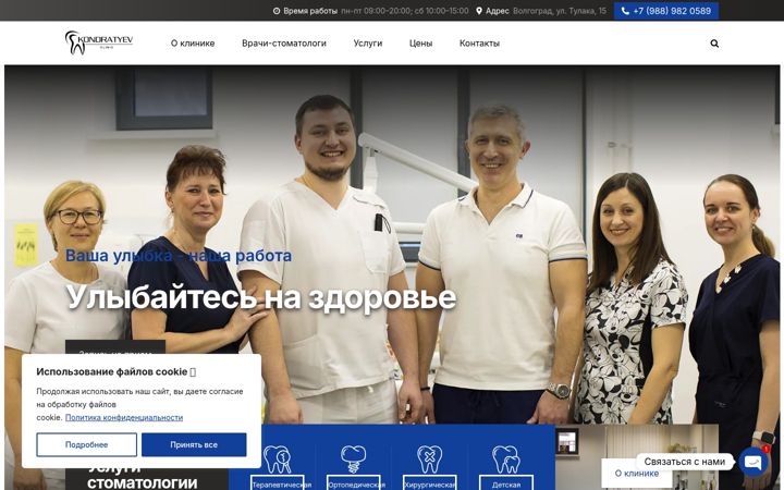 Screenshot of kondratyev-clinic.ru