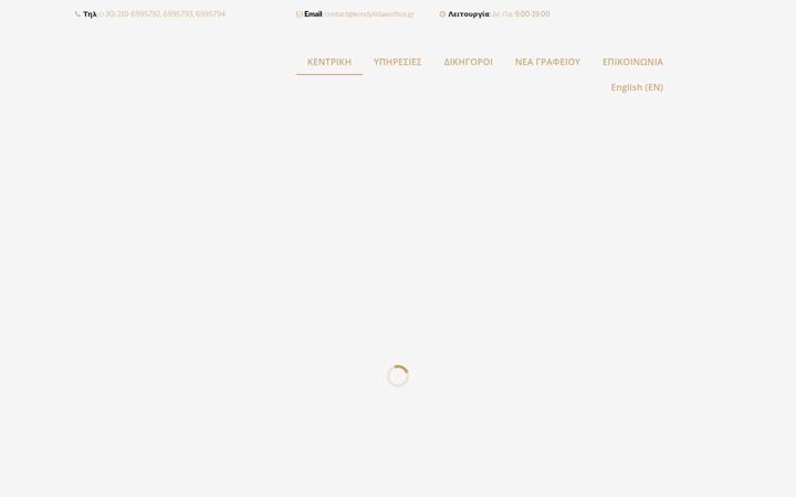 Screenshot of kondylislawoffice.gr