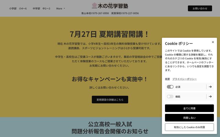 Screenshot of konohana-gakushujuku.com