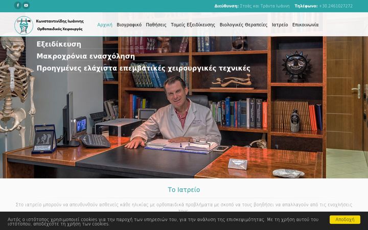 Screenshot of konstantinidis-orthopaidikos.gr