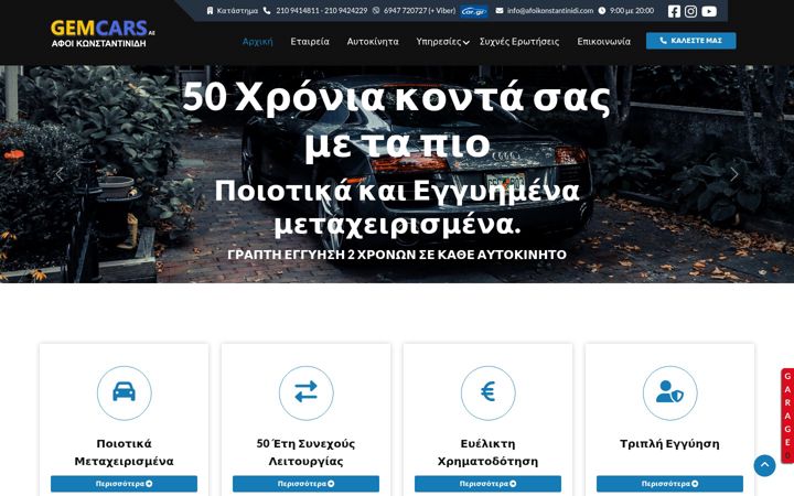 Screenshot of konstantinidisafoi.gr