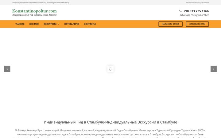 Snímek obrazovky konstantinopoltur.com