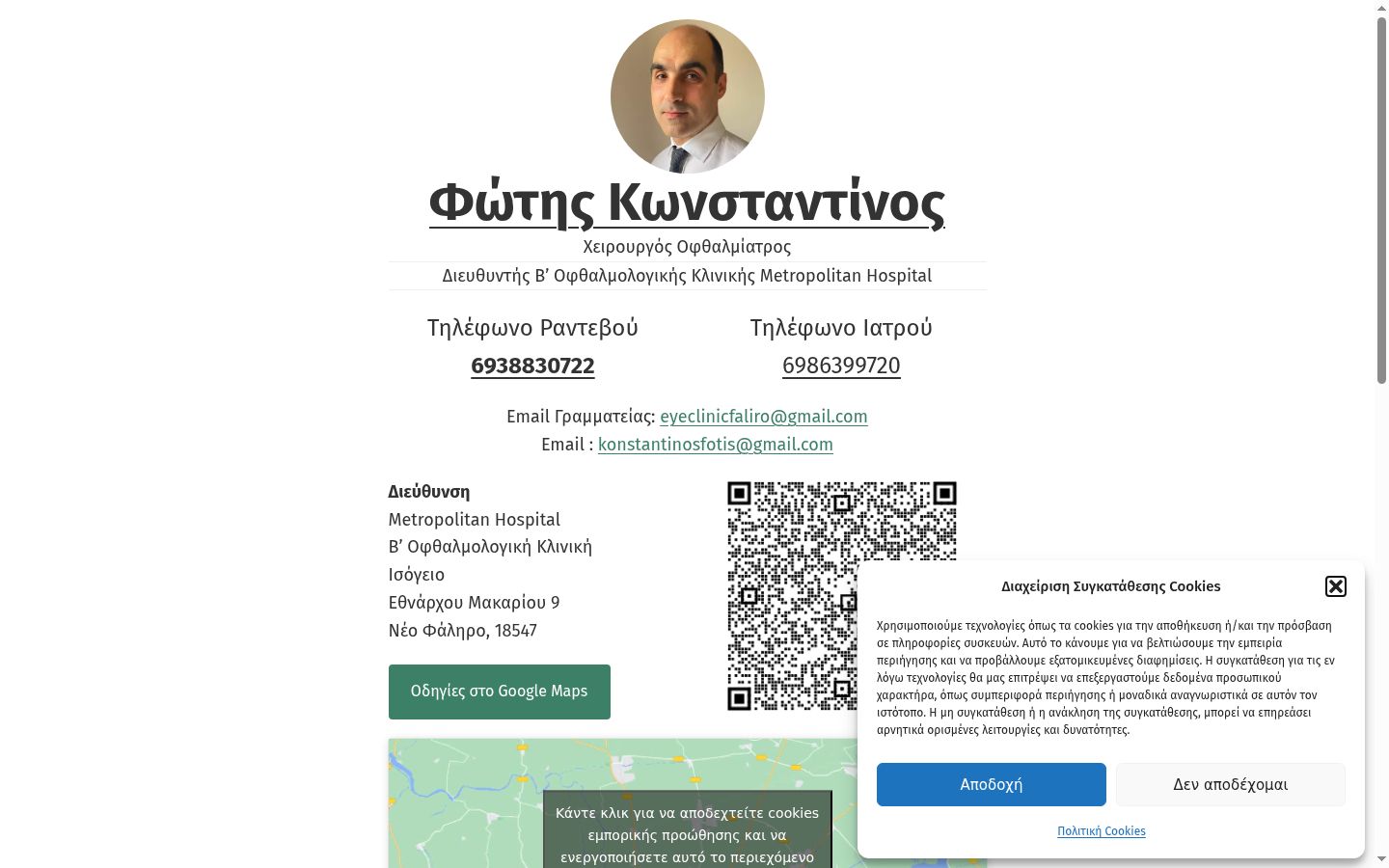 Screenshot tal-banner tal-kunsens muri qabel kwalunkwe interazzjoni