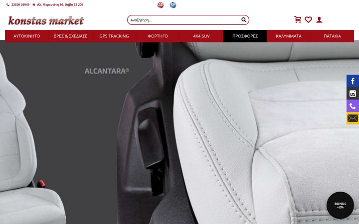 Screenshot of konstas-market.gr