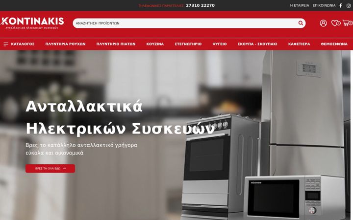 Screenshot of kontinakis.gr