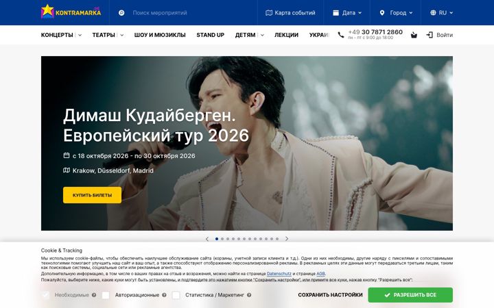 Screenshot of kontramarka.de