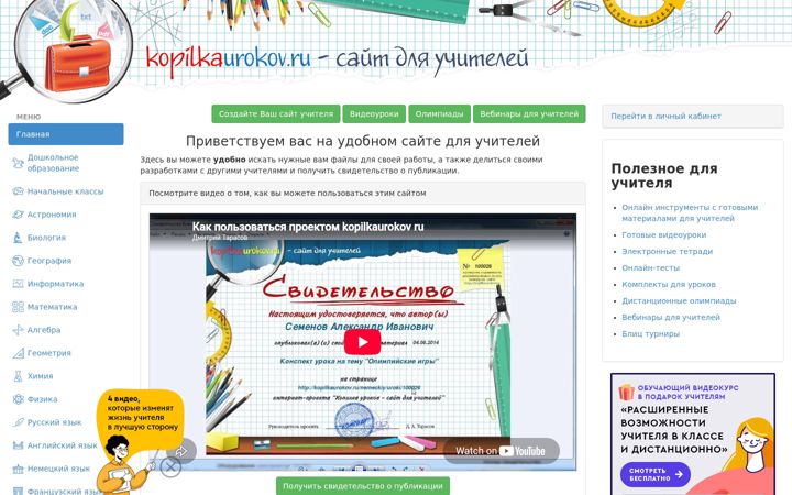 Screenshot of kopilkaurokov.ru